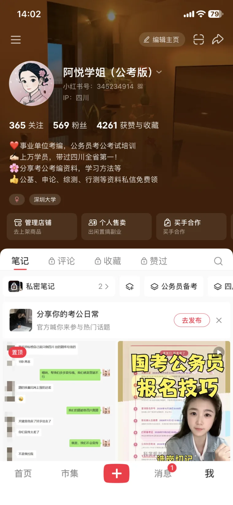 阿悦学姐的小红书主页截图