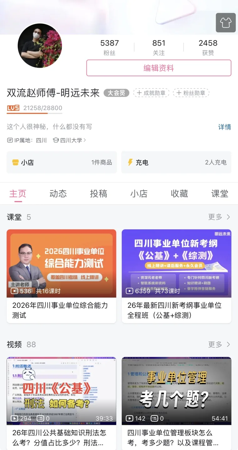 双流赵师傅的哔哩哔哩主页截图