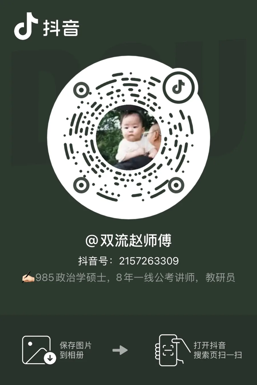 双流赵师傅的抖音二维码