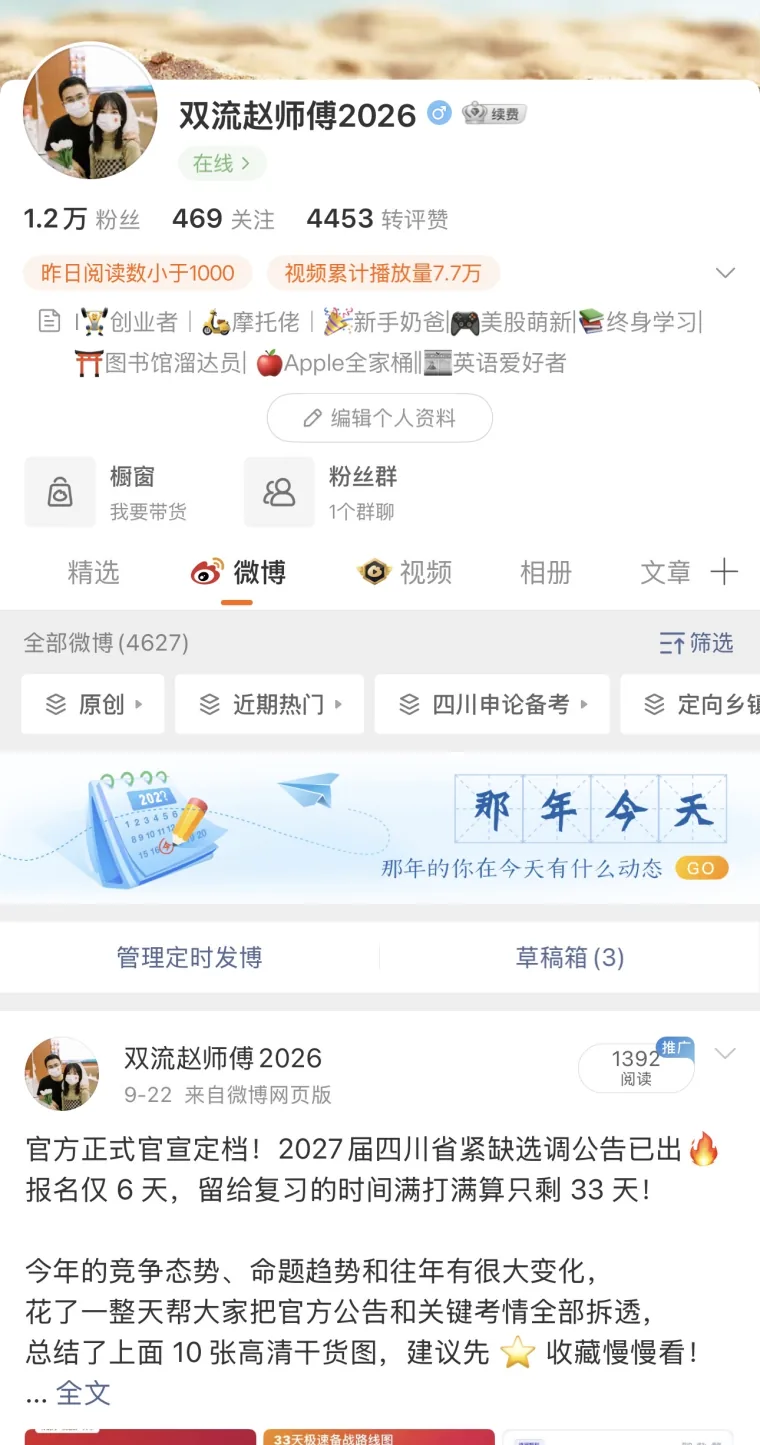 双流赵师傅的微博主页截图